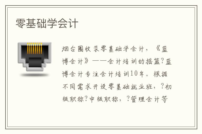 零基礎學會計