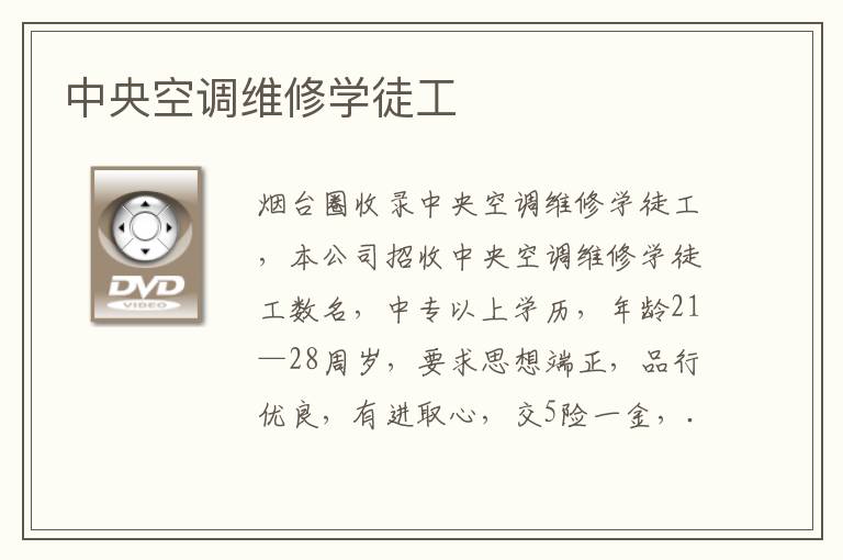 中央空調維修學徒工