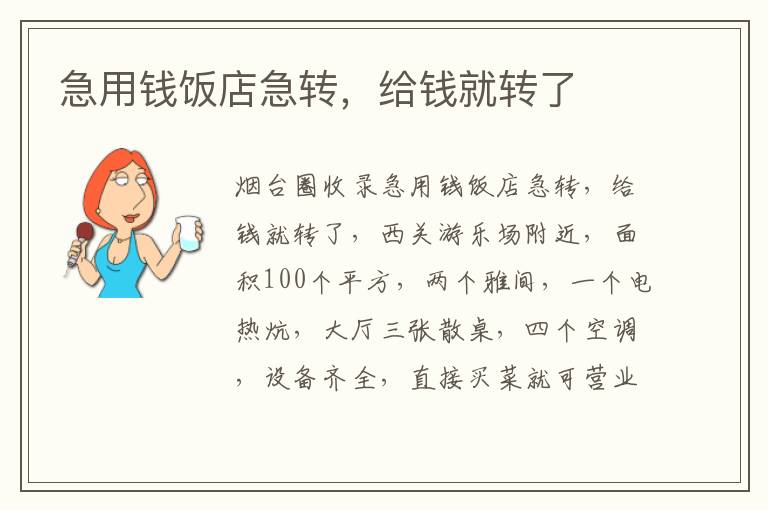 急用錢飯店急轉(zhuǎn)，給錢就轉(zhuǎn)了