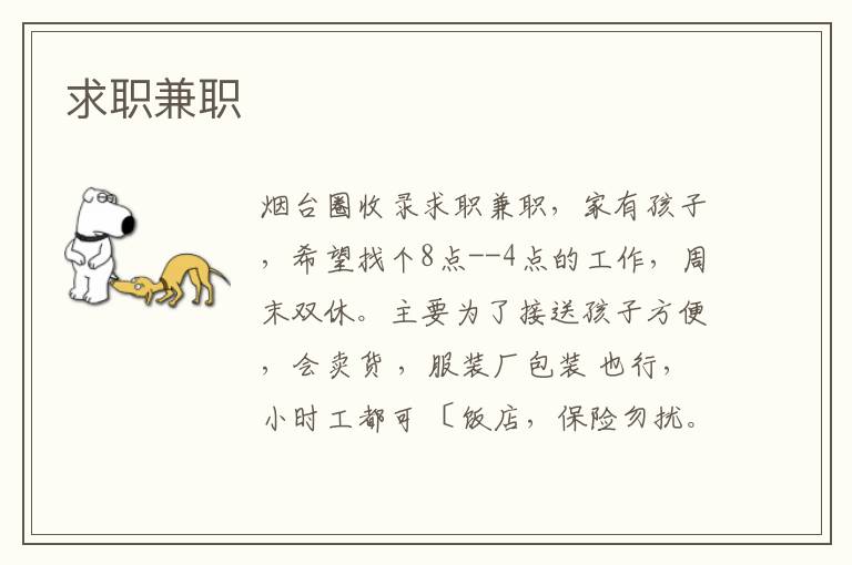 求職兼職 求職兼職