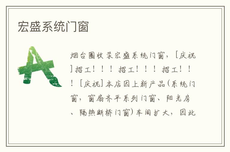 宏盛系統(tǒng)門窗 宏盛系統(tǒng)門窗