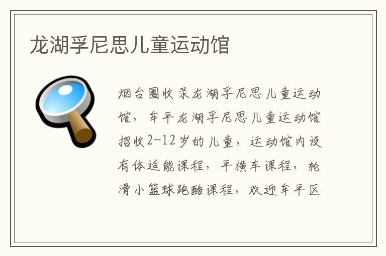 龍湖孚尼思兒童運(yùn)動(dòng)館 龍湖孚尼思兒童運(yùn)動(dòng)館