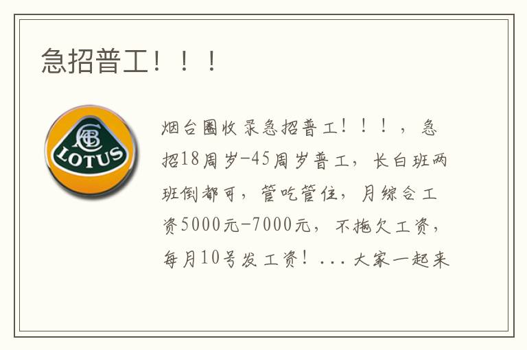 急招普工?。?！