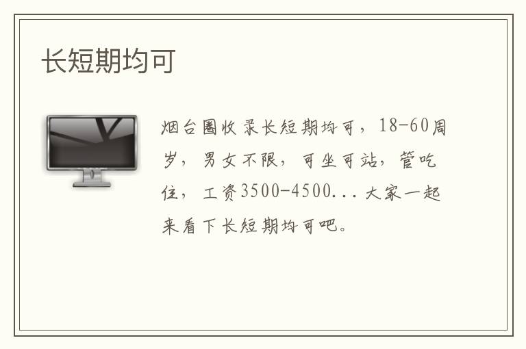 長(zhǎng)短期均可