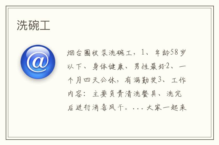 洗碗工 洗碗工