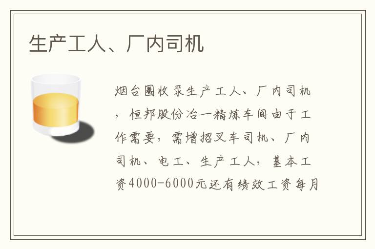 生產(chǎn)工人、廠內(nèi)司機(jī)