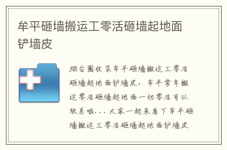牟平砸墻搬運工零活砸墻起地面鏟墻皮