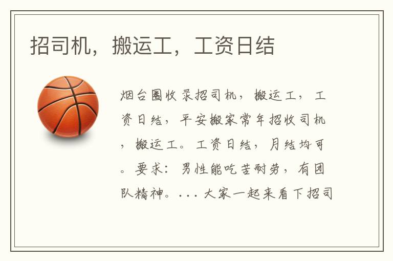 招司機(jī)，搬運(yùn)工，工資日結(jié)