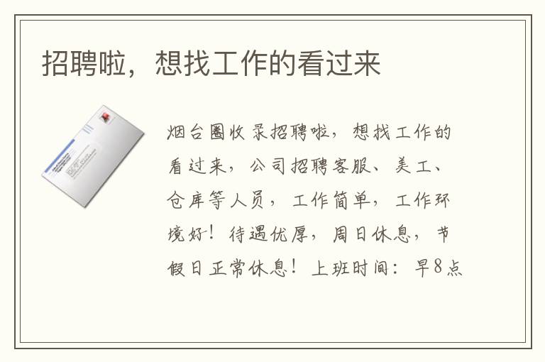招聘啦，想找工作的看過來