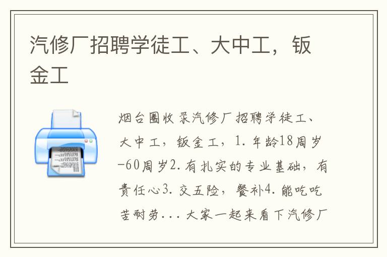 汽修廠招聘學(xué)徒工、大中工，鈑金工