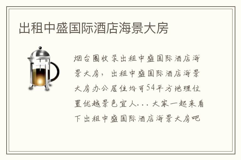 出租中盛國(guó)際酒店海景大房