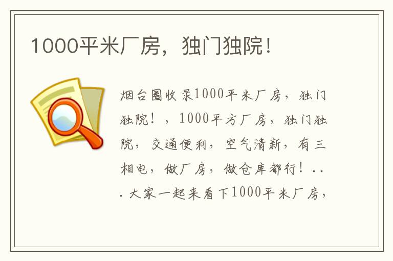 1000平米廠房，獨(dú)門(mén)獨(dú)院！